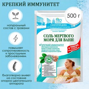 ФК Соль для ванн "КРЕПКИЙ ИММУНИТЕТ" Мертвое море 530г