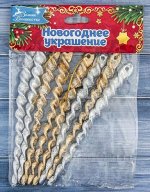 Ёлочные игрушки Сосульки набор (12см/8шт) Арт-3562596