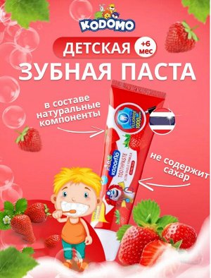 LION KODOMO Детская зубная паста, гелевая, со вкусом клубники, 40гр