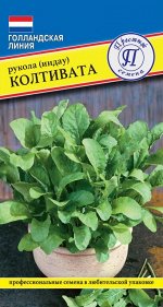 Рукола &quot;Колтивата&quot;