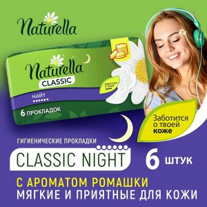 NATURELLA Classic Женские гигиенические прокладки с крылышками Camomile Night Single, 6 шт