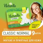 NATURELLA Classic Женские гигиенические прокладки с крылышками Camomile Normal Single, 9 шт