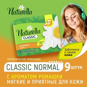 NATURELLA Classic Женские гигиенические прокладки с крылышками Camomile Normal Single, 9 шт