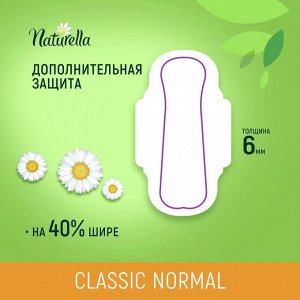 NATURELLA Classic Женские гигиенические прокладки с крылышками Camomile Normal Single, 9 шт