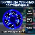 Гирлянда уличная 100 метром синий свет на катушке