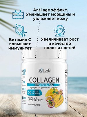 Коллаген + Витамин С + Гиалуроновая кислота, 30 порций, Манго-маракуйя