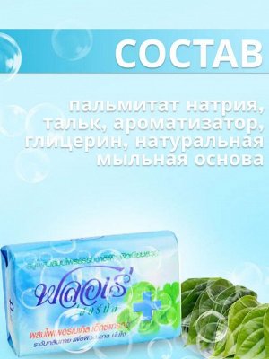 * LION "Flore Herbal Bar Soap" Мыло 80гр "Экстракт Бетеля" (Piperbetle) антибакт. /144шт/ Таиланд