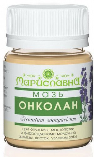 Мазь Онколан (противоопухолевая, с аконитом) 40 мл