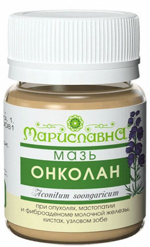 Мазь Онколан (противоопухолевая, с аконитом) 40 мл
