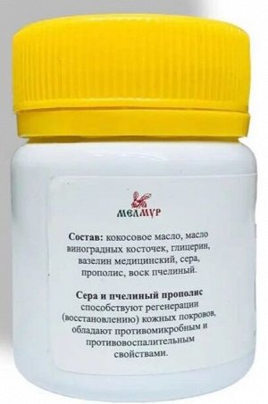 Серно-прополисная мазь косметическая 47 г