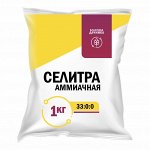 Селитра Аммиачная с микроэлементами 1 кг