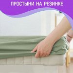 Простыни на резинке