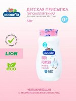 LION &quot;Кодомо&quot; Присыпка детская &quot; Нежная&quot; 50гр