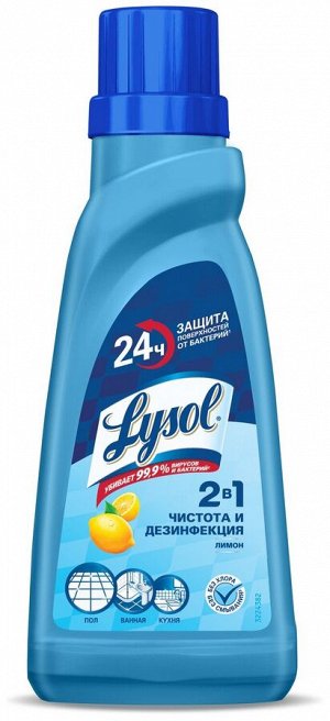 Lysol Дезинфицирующее средство для пола Лимон 450, Лисол