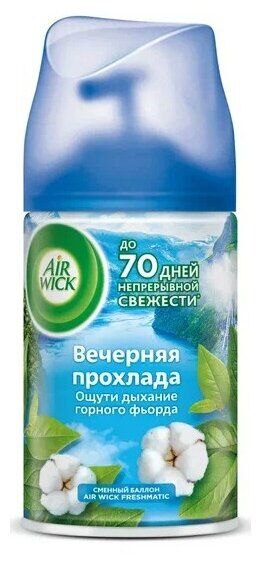ЭИРВИК Смен автоматический Спрей Вечерняя прохлада, Airwick