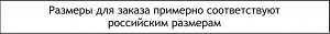 Размерная сетка