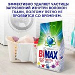 Порошок стиральный BiMax 100 пятен 3кг