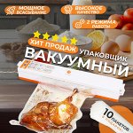 Вакуумные упаковщики/пакеты/рулоны