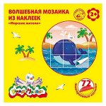Волшебная мозаика из наклеек &quot;Морские жители&quot; многоразовые МНКММЖ Каляка-Маляка