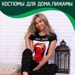 Комплекты для дома, пижамы, сорочки