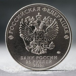 Монета "25 рублей" Иван Царевич и Серый Волк, 2021 г.