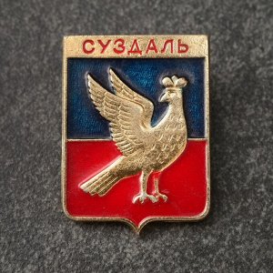 Значок-герб "Суздаль"