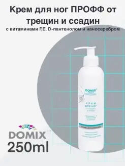 Domix Крем для ног размягчающий мозоли с лимоном, ланолином и коллоидным серебром 250мл