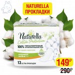 NATURELLA Cotton Protection Женские гигиенические прокладки Normal Single 12шт