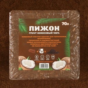 Субстрат кокосовый "Пижон" в брикете, 100% торфа, 70 л
