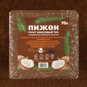 Субстрат кокосовый "Пижон" в брикете, 70% торфа и 30% чипсов, 70 л