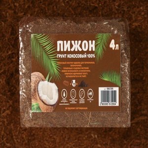 Субстрат кокосовый "Пижон" в брикете, 100% торфа, 4 л