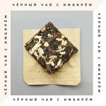 Чёрный чай пуэр с имбирем &quot;Согревающая ностальгия&quot;, 1шт/6гр