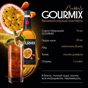 Сироп Маракуйя Fruit Innovations Gourmix 1000мл