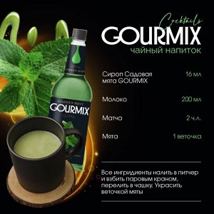 Сироп Мята Садовая Gourmix 1000мл