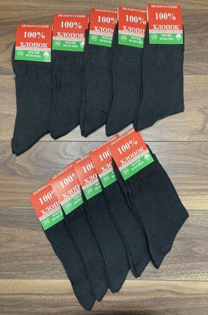 Носки мужские МС-20 (Беларусь), хлопок (чёрный)