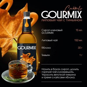 Сироп Кленовый Gourmix 1000мл