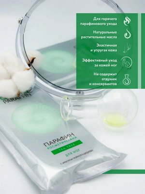 Парафин косметический с маслом чайного дерева Tea Tree, 500 г