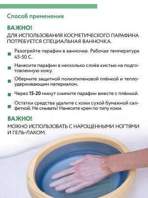 Парафин косметический с маслом чайного дерева Tea Tree, 500 г