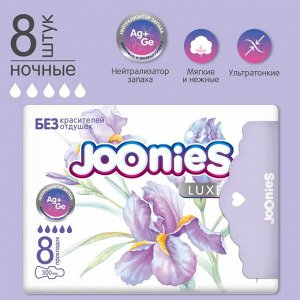 JOONIES LUXE Прокладки женские одноразовые ночные, 8 шт.