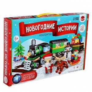 Конструктор «Новогодние истории. Поезд и Дед Мороз», 490 деталей