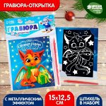 Гравюра-открытка «Дракоша в бантике», с металлическим эффектом радуга