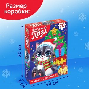 Пазл фигурный со стразами «Подарки от енотика», 70 деталей