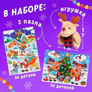 Подарочный набор пазлов с игрушкой 3 в 1 «Праздник у оленят»