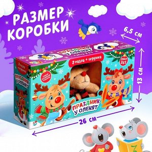 Подарочный набор пазлов с игрушкой 3 в 1 «Праздник у оленят»