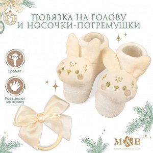Подарочный набор новогодний: повязка на голову и носочки - погремушки на ножки «Зайка»