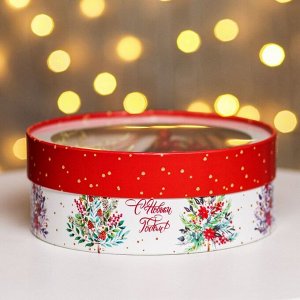 Коробка подарочная новогодняя с окном «С Новым годом» 21x21x8 см