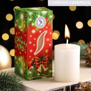 Свеча ароматическая новогодняя "Исполнение желаний", солёная карамель, 4?6 см, в коробке