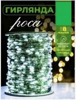 Новогодние светящие гирлянды нить Роса с пультом РАЗМЕР: 30 м Работает от сети 220В