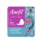 AMFA Comfort Прокладки гигиенические Normal Soft 10шт, Амфа