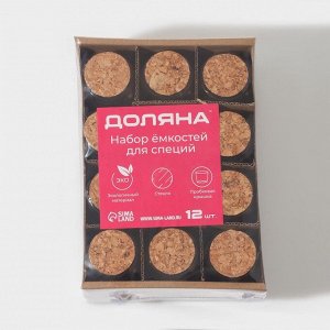 Набор стеклянных баночек для сыпучих продуктов с пробковой крышкой Доляна «Парфе. Колба», 80 мл, 3,7?10 см, 12 шт